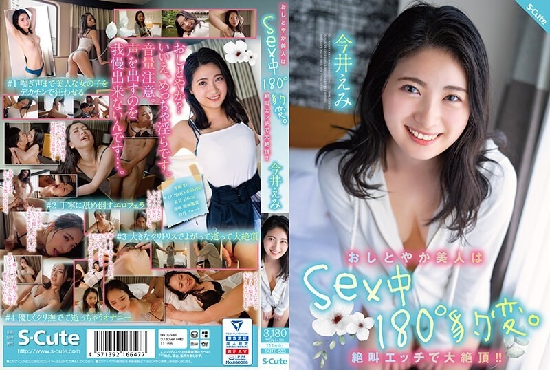 SQTE-533 - A graceful and beautiful woman suddenly changes 180 degrees during sex.  - Great climax with screaming sex!  - !  - Emi Imai